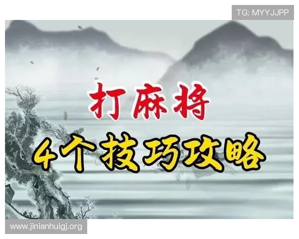 天天乐棋牌官方攻略大全，轻松掌握各种技巧提升胜率